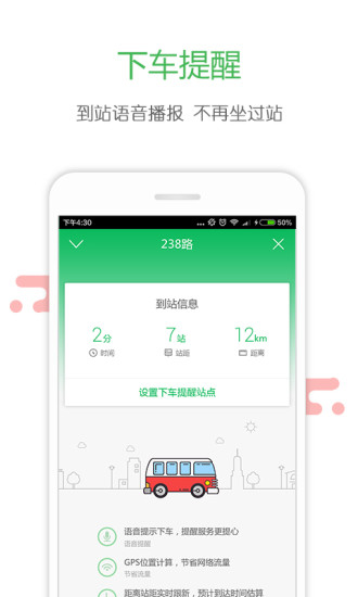 掌上交通app官方下载截图5