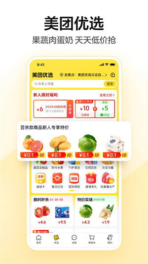 美团app官方版截图4