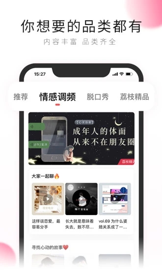 荔枝app在线免费破解版下载截图4