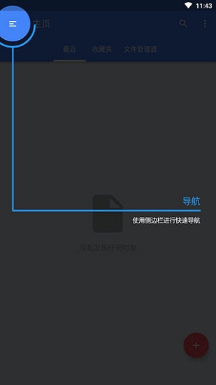 FullReader截图3