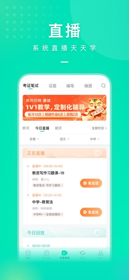 一起考教师app官方下载最新版截图3