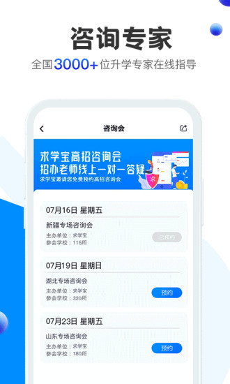 求学宝app下载高考志愿截图4