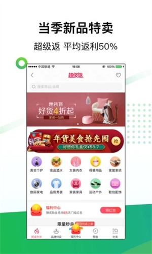 返利APP苹果版截图3