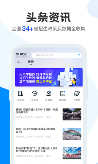 求学宝app下载高考志愿截图2