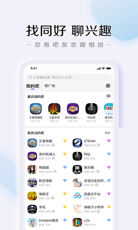 百度贴吧手机app截图2