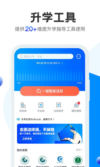 求学宝app下载高考志愿截图3