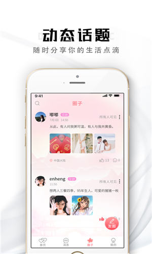 桃缘婚恋app安卓版截图3