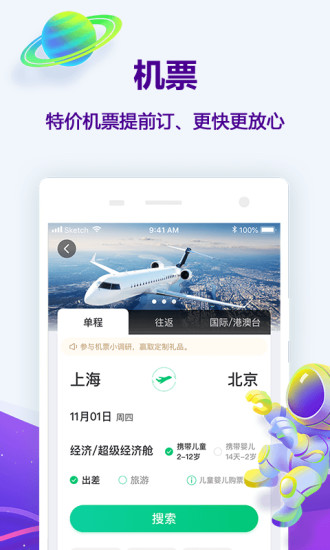 同程旅行app下载安装截图3