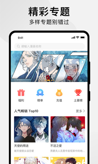 狸番漫画app免费版截图2