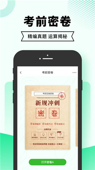 驾考一点通官方版截图3