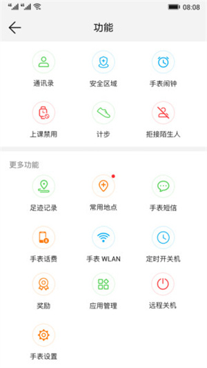 智能关怀app最新版截图1