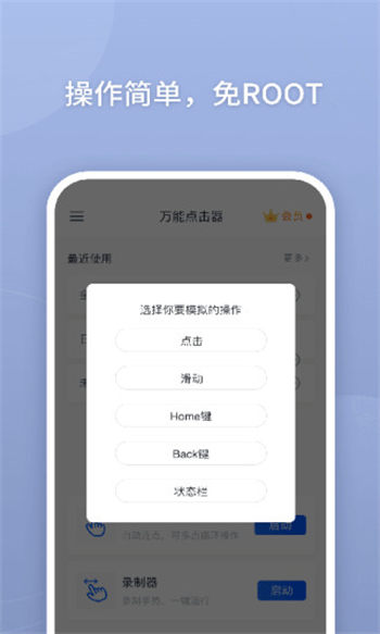 万能点击器免费版截图3