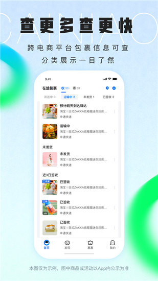 菜鸟ios版截图2