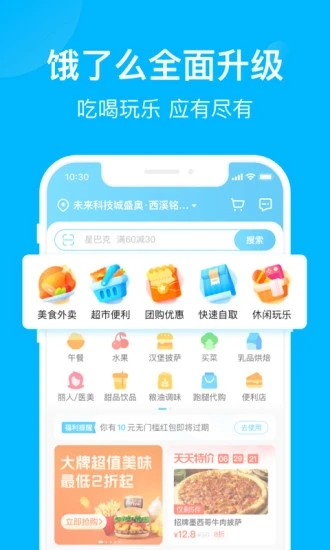 饿了么app下载安装截图1