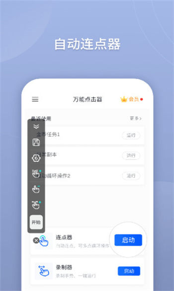 万能点击器免费版截图1