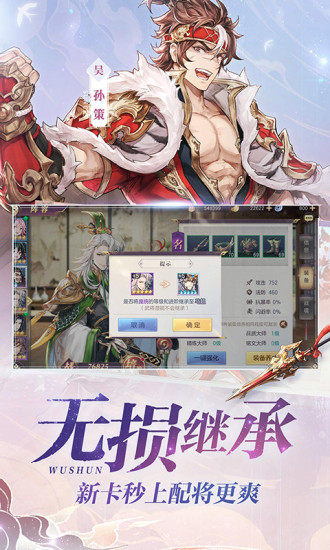 三国志幻想大陆ios解锁版截图3