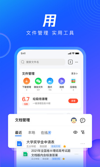 qq浏览器app最新版下载截图4