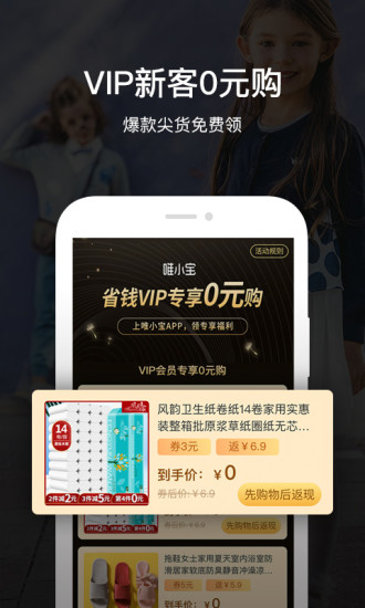 唯小宝app截图3