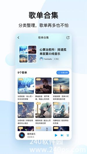 酷狗音乐app最新版下载截图2