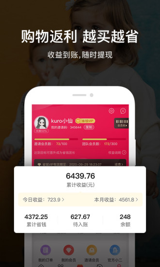 唯小宝app截图1