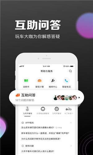 九号出行app官方版截图2