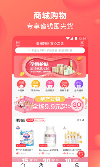 宝宝树孕育app客户端截图5