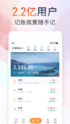 随手记app下载安卓版截图1