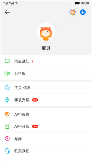 智能关怀app最新版截图2