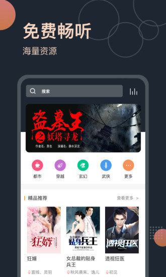 免费听书王最新版截图3