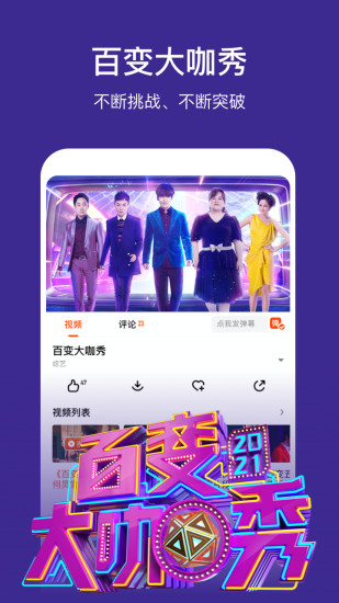 芒果TV2021破解版截图4