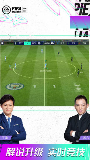 FIFA足球世界内购版截图2