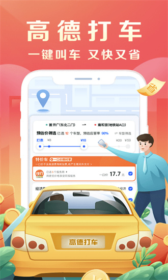 高德地图客户端截图2