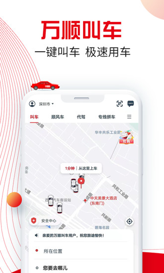 万顺叫车最新版本截图1