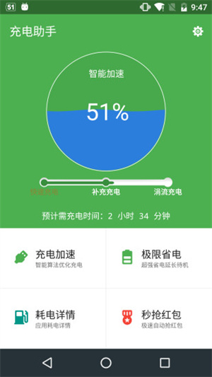 充电助手app截图1