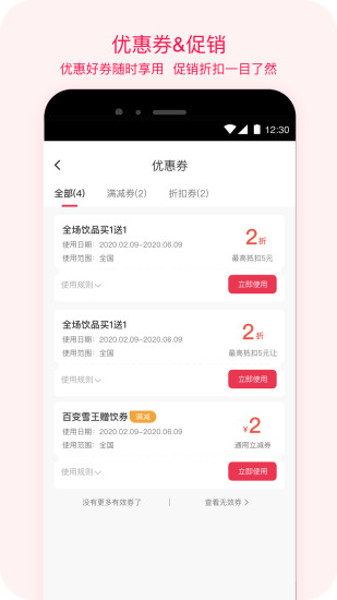 蜜雪冰城APP截图4