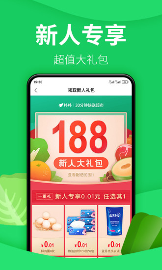 朴朴app官方版下载截图1