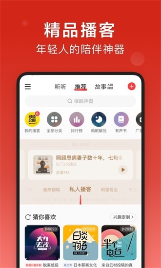 网易云手机版2023下载截图2