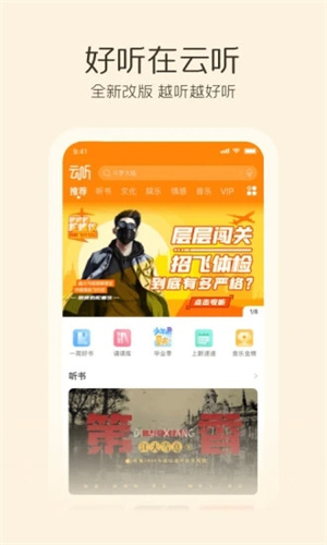 云听app免费版截图4