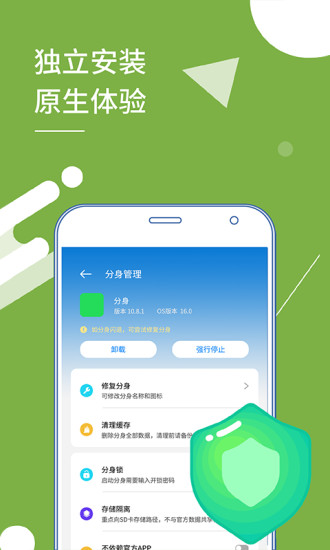 小X分身ios苹果版截图2