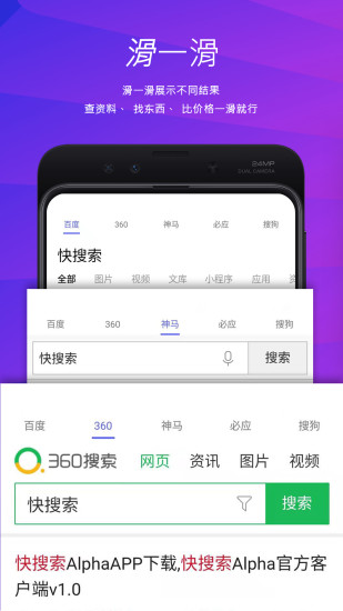 快搜索app下载官方截图2