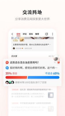 什么值得买苹果版截图4