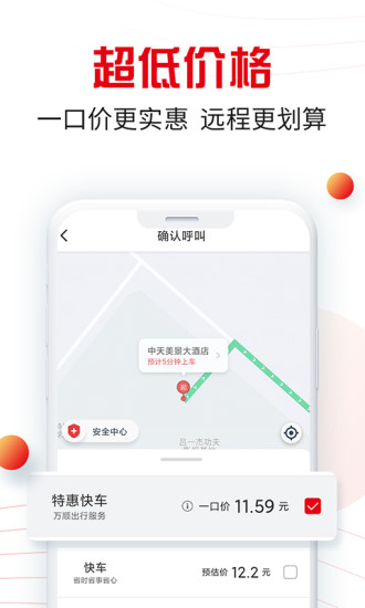 万顺叫车最新版本截图3