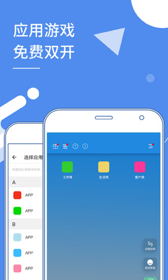 小X分身ios苹果版截图3