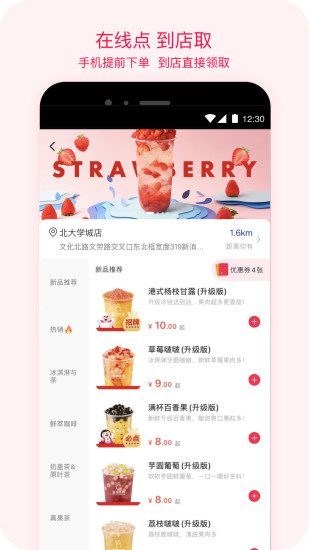 蜜雪冰城APP截图1