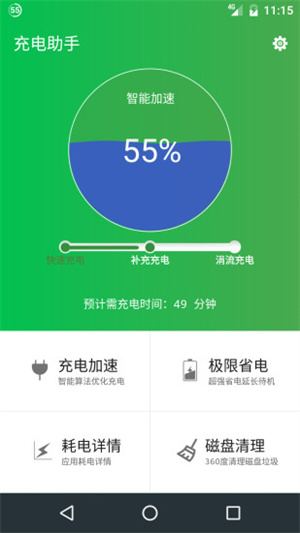 充电助手app截图3