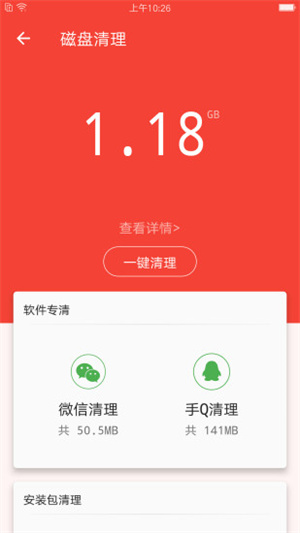 充电助手app截图2