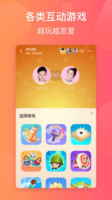 小恩爱app官方版截图4