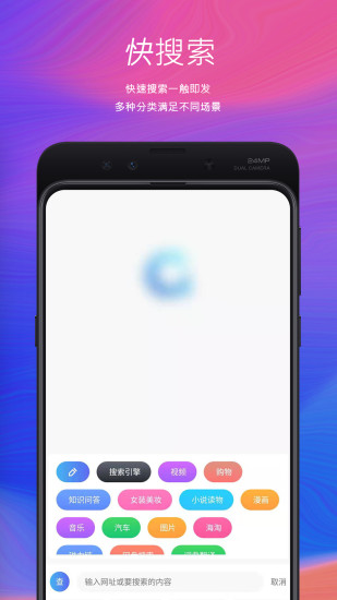 快搜索app下载官方截图1
