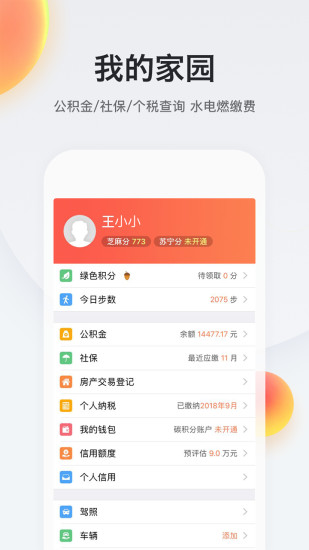 我的南京截图3