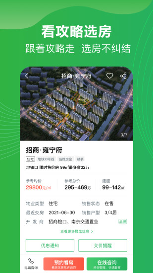 买哪儿购房指南app官方版截图3